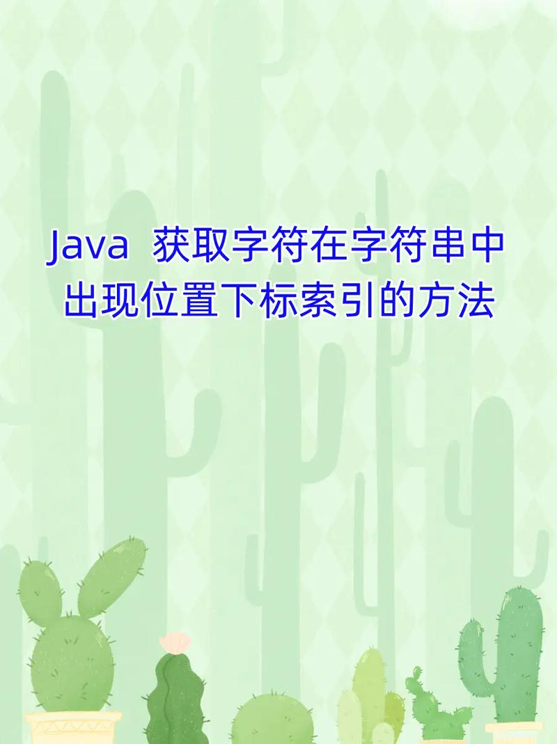 Java如何去掉字符串首字符？-图3