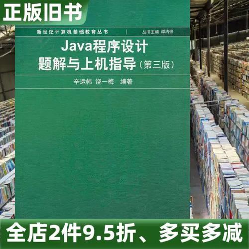Java程序设计题解与上机指导如何高效学习？-图1