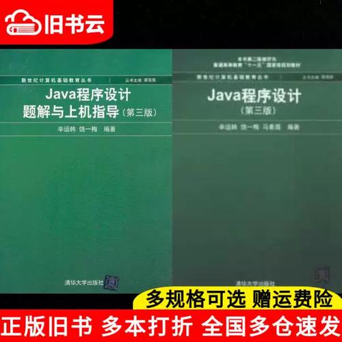 Java程序设计题解与上机指导如何高效学习？-图2