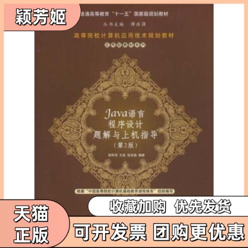 Java程序设计题解与上机指导如何高效学习？-图3