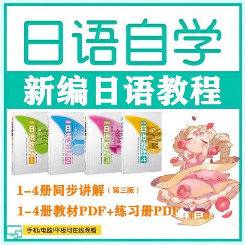 新编日语教程第一册pdf-图3