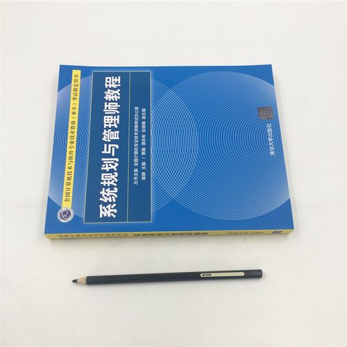 系统规划与管理师视频教程怎么选？-图1