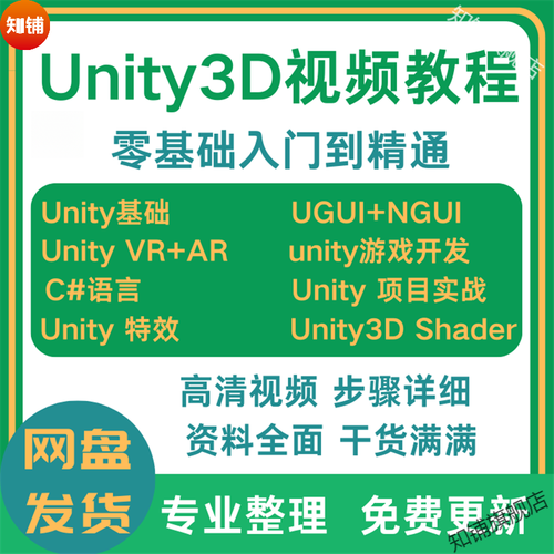 Unity3D入门教程该怎么学？-图3