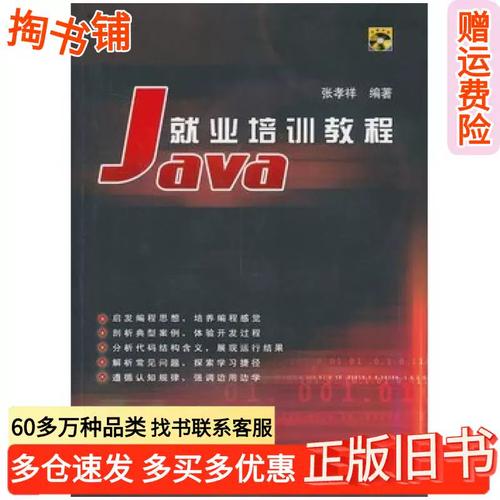 张孝祥《java就业培训教程》-图1
