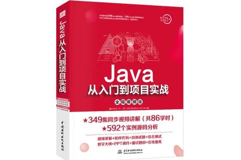 Java从入门到精通(实例版)，实例如何助你精通Java？-图2
