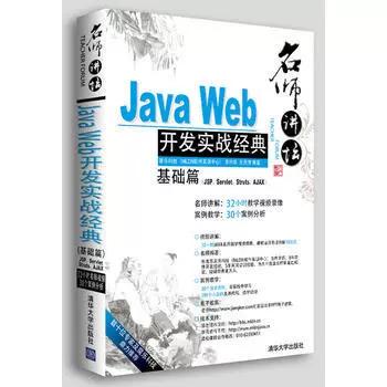 Java开发实战经典，名师讲坛如何学透实战？-图1