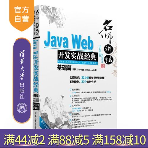 Java开发实战经典，名师讲坛如何学透实战？-图2