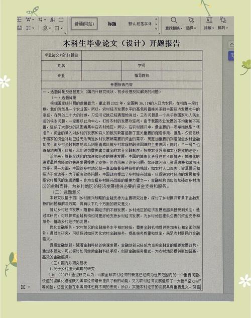 Java管理系统开题报告的核心研究问题是什么？-图2