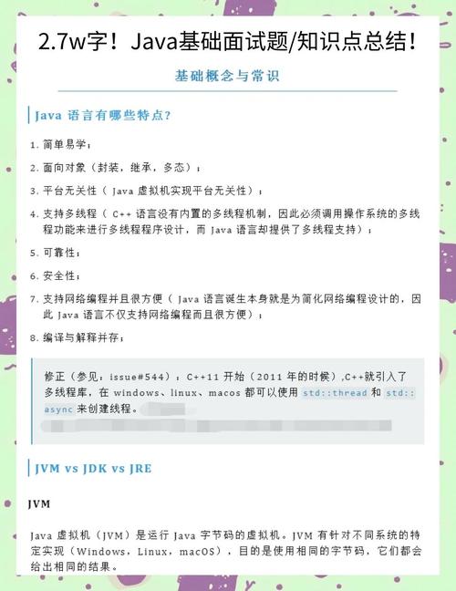 java android面试题-图2