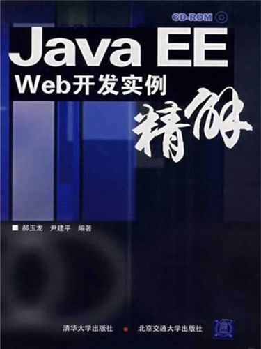 Java Web开发详解PDF适合哪些人学习？-图1
