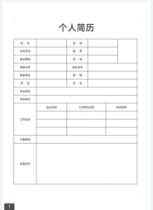 Word简历怎么制作？新手必看教程来了！-图1