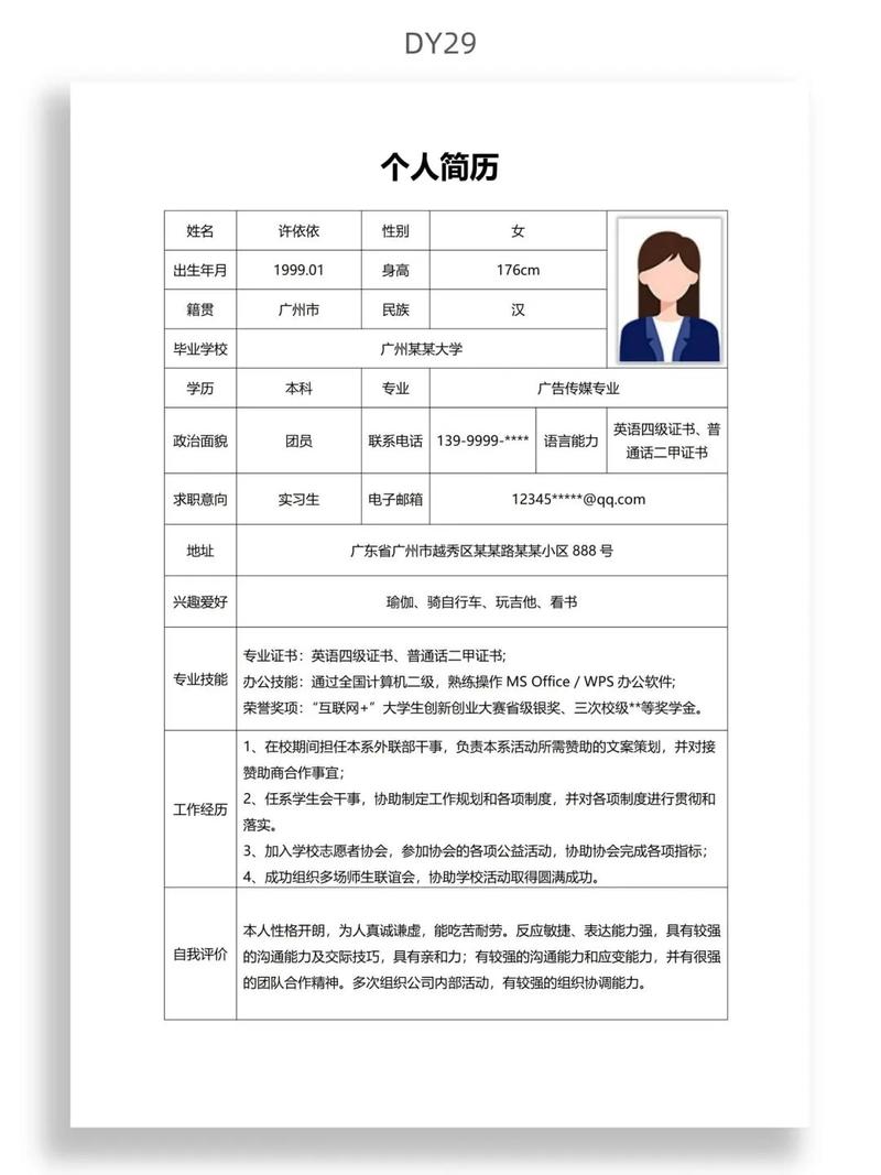 Word简历怎么制作？新手必看教程来了！-图2