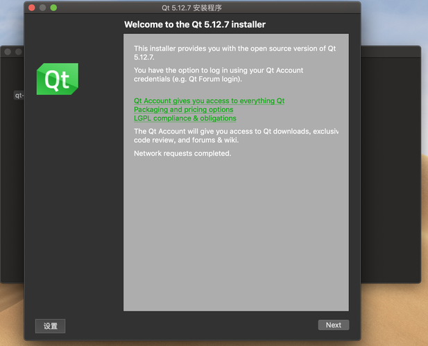 qt5.12.2安装教程-图2