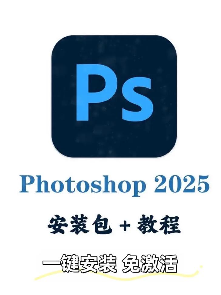 pscc2025安装教程-图3