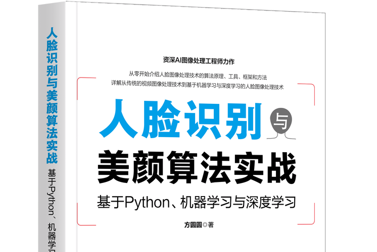 Python人脸识别怎么入门？-图3