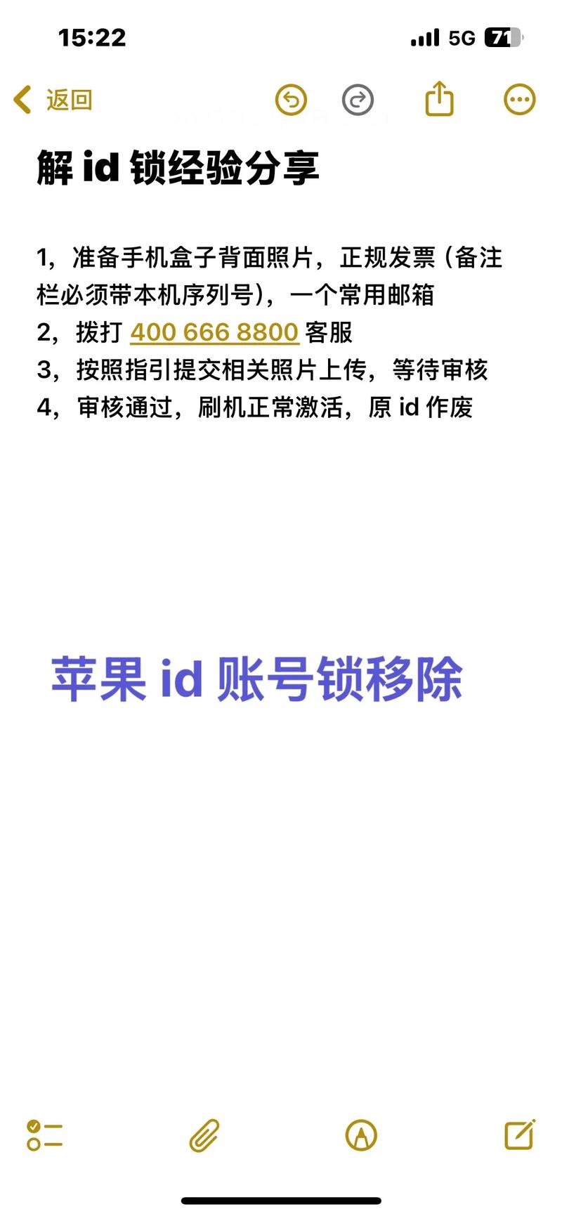 捡的苹果6id锁破解教程-图2