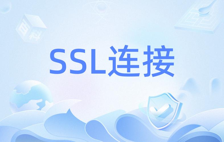 Java中SSL Socket如何正确配置与使用？-图1