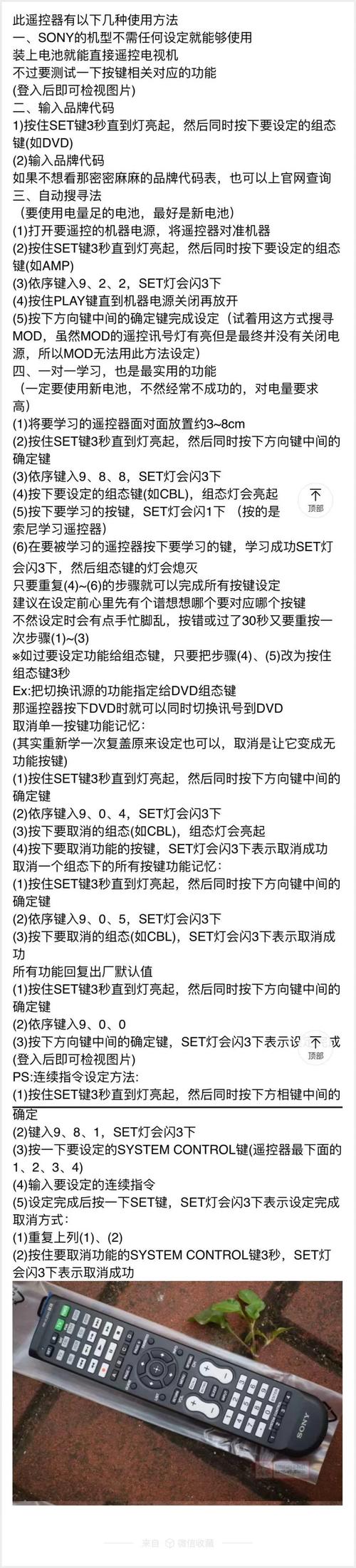 索尼d70遥控器怎么用？-图2