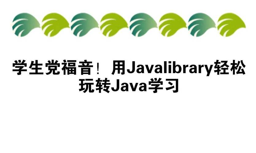 Java 如何设置 library?-图1 Java 如何设置 library?-图1