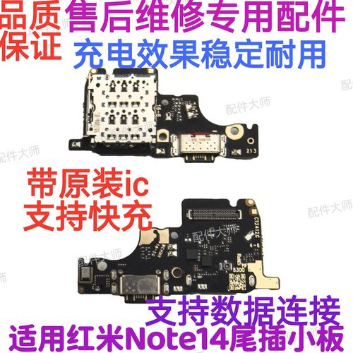 红米note尾插怎么换自己能动手吗?-图2 红米note尾插怎么换自己能动手吗?-图2