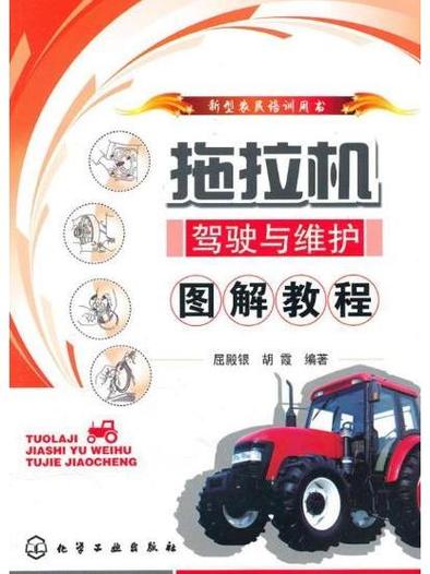 拖拉机驾驶维护图解，新手能学会吗？-图1