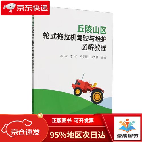 拖拉机驾驶维护图解，新手能学会吗？-图2