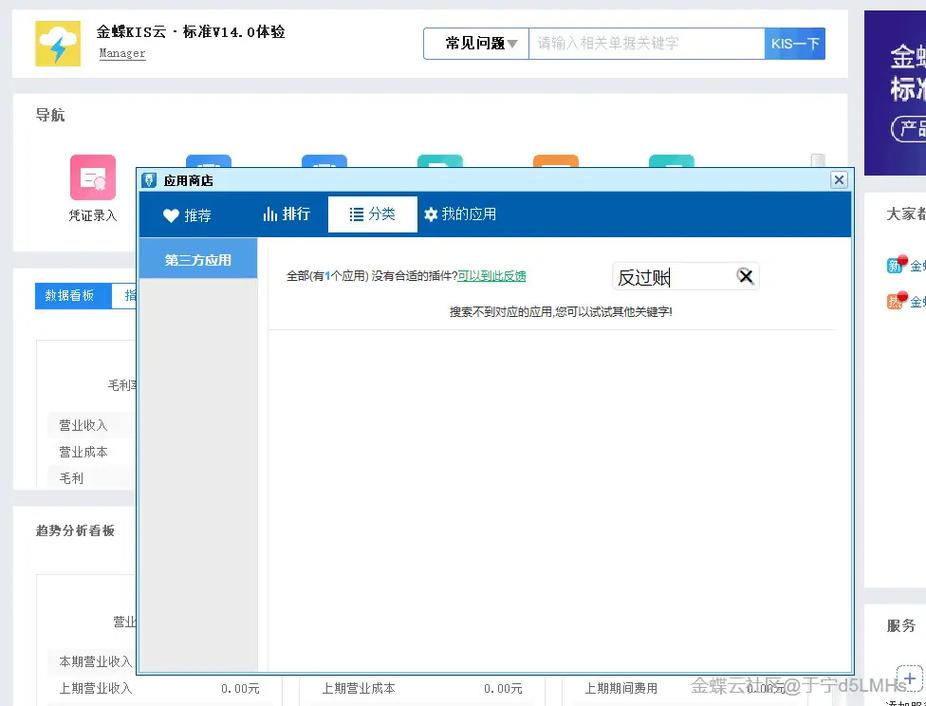 金蝶kis商贸高级版教程-图1