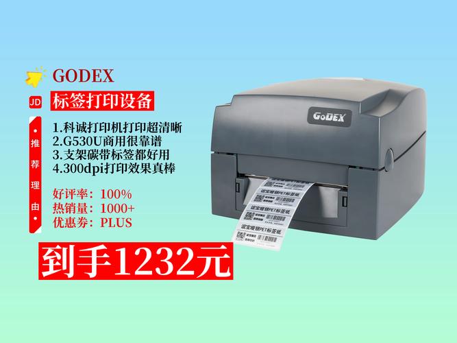 Godex条码打印机怎么用？新手入门教程-图2
