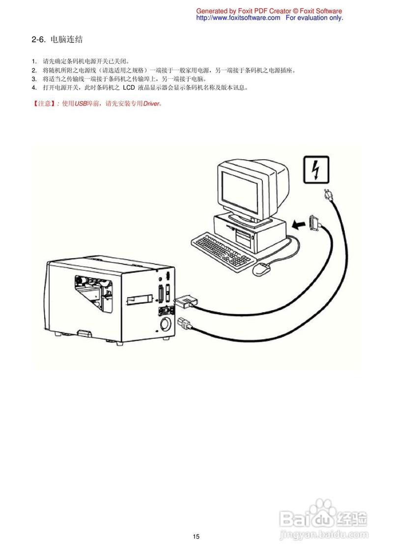 Godex条码打印机怎么用？新手入门教程-图3