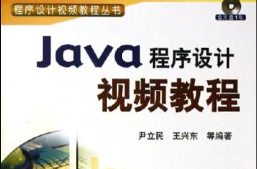 Java程序设计视频教程适合零基础学吗？-图1