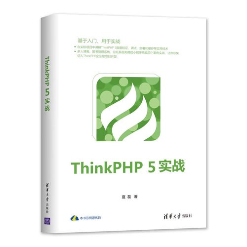 ThinkPHP使用教程适合新手入门吗？-图1