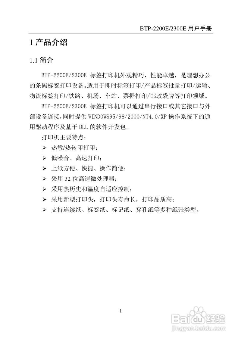 btp2200e安装教程？新手如何快速上手？-图3