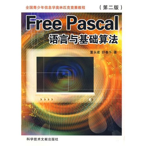 pascal语言入门教程-图1 pascal语言入门教程-图1