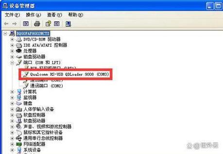 高通9008驱动怎么装?-图1 高通9008驱动怎么装?-图1