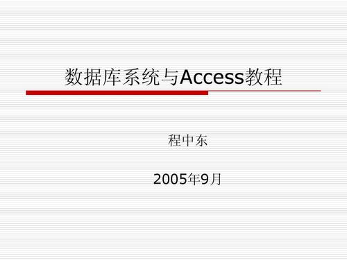 access入门教程大全-图3