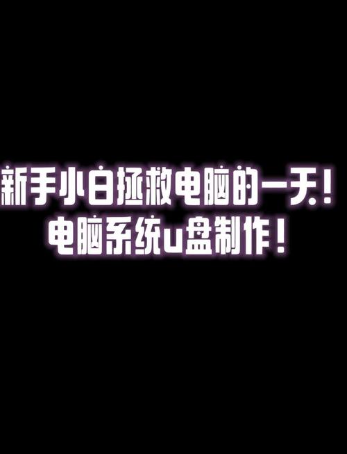 大白菜U盘装系统视频怎么用?-图1 大白菜U盘装系统视频怎么用?-图1