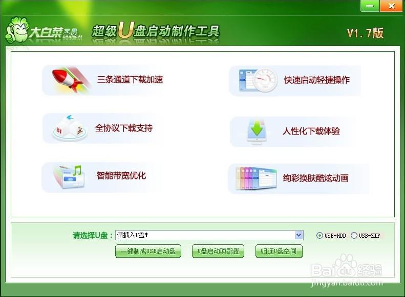 大白菜U盘装系统视频怎么用？-图2