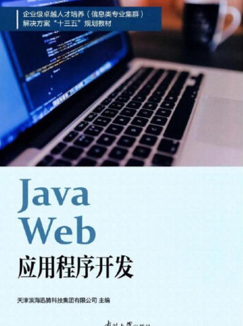 Java Web整合开发PDF哪里能找到？-图2