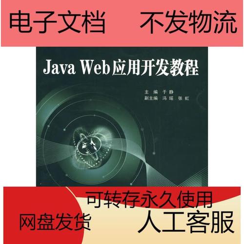 Java Web整合开发PDF哪里能找到？-图3