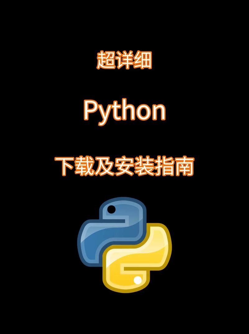 Python安装教程，步骤详细吗？-图2