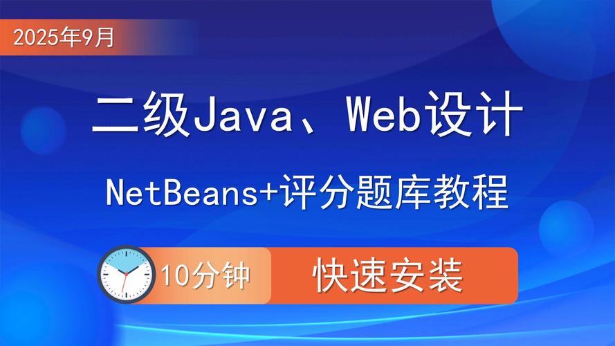 NetBeans安装教程具体步骤是什么?-图1 NetBeans安装教程具体步骤是什么?-图1