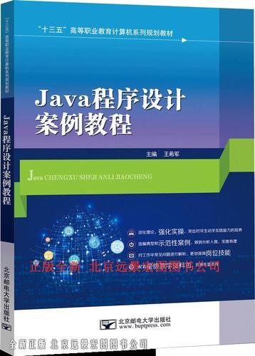 Java程序设计案例教程适合哪些学习者？-图1