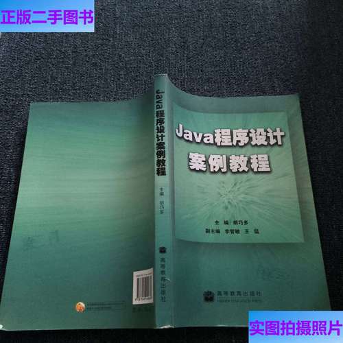Java程序设计案例教程适合哪些学习者？-图2