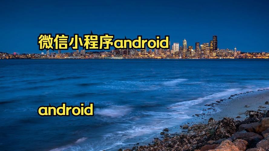 Android 如何运行 Java 代码？-图2