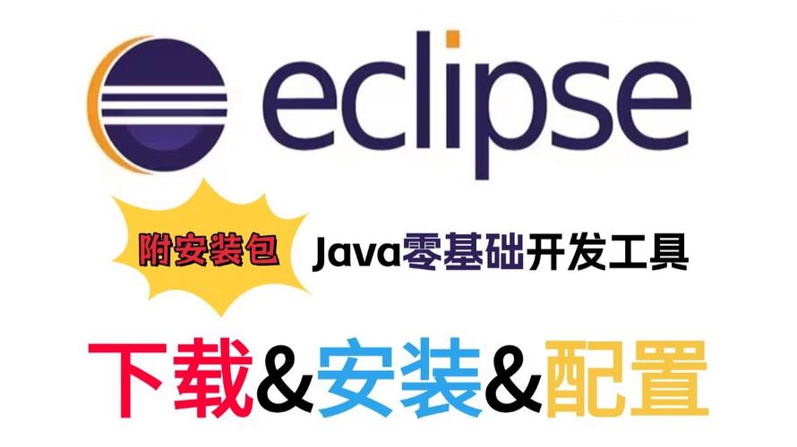 Eclipse Java安装步骤是什么？-图3