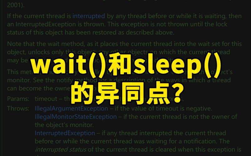 Java中wait和sleep有何本质区别？-图3
