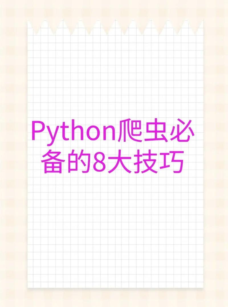 Python爬虫视频教程怎么学？从入门到实战怎么学？-图1