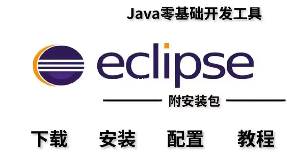 Eclipse Java教程如何快速入门？-图2