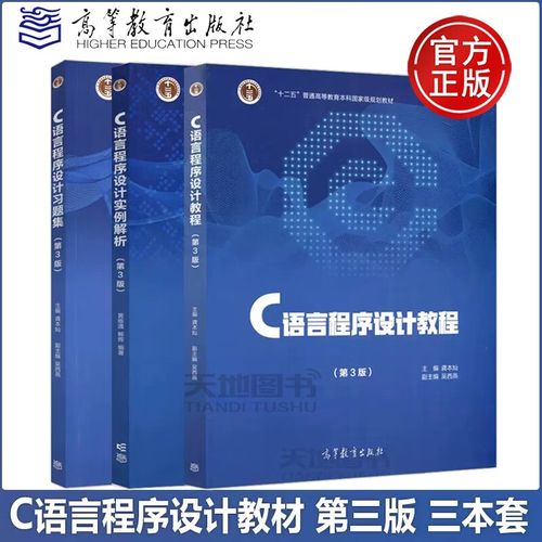 C语言程序设计教程第三版该怎么学？-图2
