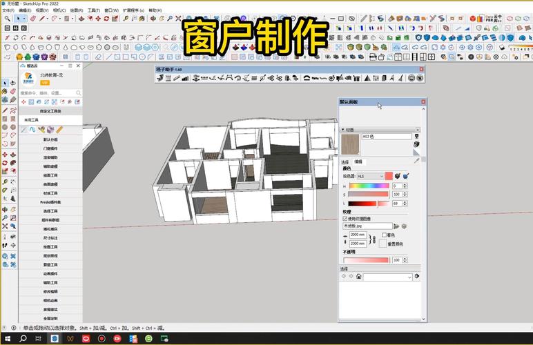 sketchup教程下载-图1